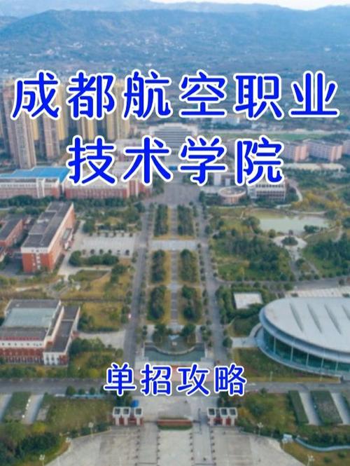 成都航空学校在哪里,成都航空学校是本科还是专科?(今日头条已更新)-第4张图片-家教网 成都航空学校在哪里,成都航空学校是本科还是专科?(今日头条已更新)-第4张图片-家教网