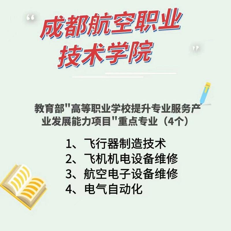 成都航空学校在哪里,成都航空学校是本科还是专科?(今日头条已更新)-第5张图片-家教网 成都航空学校在哪里,成都航空学校是本科还是专科?(今日头条已更新)-第5张图片-家教网