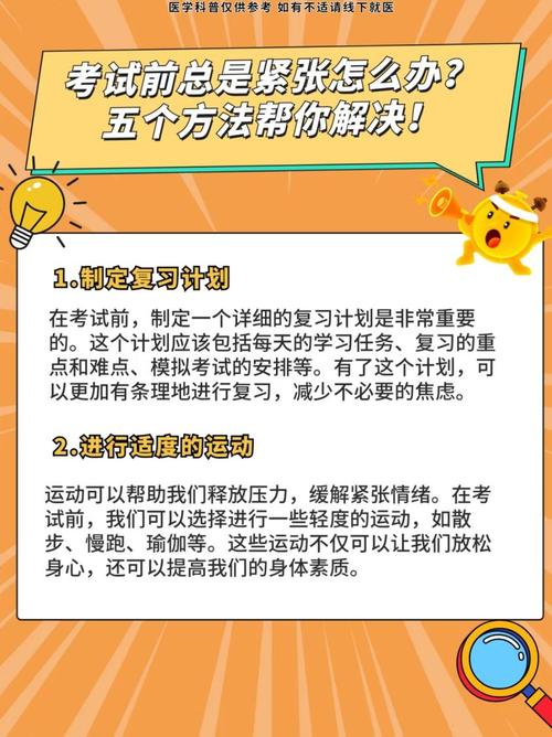 考试紧张怎么办？高三学生考试紧张怎么办？(知乎）-第3张图片-家教网