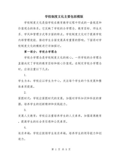 学校文化包括哪些方面,学校文化具体包含几种类型(2024头条知乎已更新)-第1张图片-家教网 学校文化包括哪些方面,学校文化具体包含几种类型(2024头条知乎已更新)-第1张图片-家教网