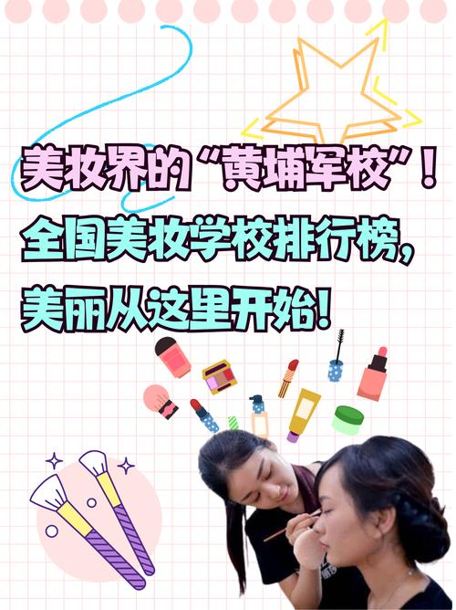 国内哪里化妆学校？国内哪里化妆学校好？(知乎）-第1张图片-家教网