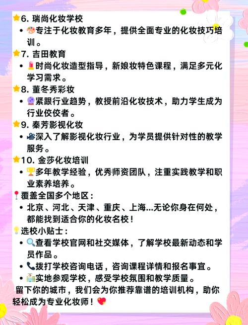 国内哪里化妆学校？国内哪里化妆学校好？(知乎）-第2张图片-家教网