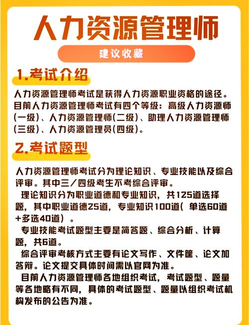 人力资源管理师考试科目有哪些?人力资源管理师已取消?(知乎)-第4张图片-家教网 人力资源管理师考试科目有哪些?人力资源管理师已取消?(知乎)-第4张图片-家教网