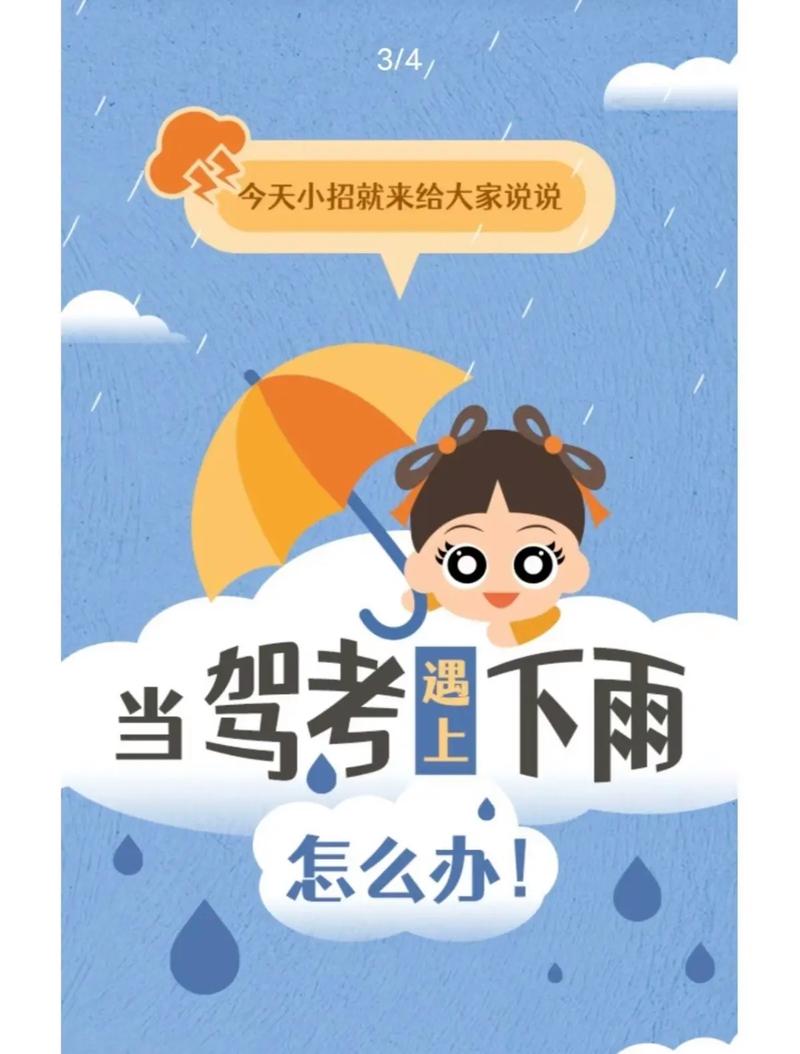 科目二考试下雨怎么办,科二考试中下雨怎么办?(今日头条已更新)-第4张图片-家教网 科目二考试下雨怎么办,科二考试中下雨怎么办?(今日头条已更新)-第4张图片-家教网