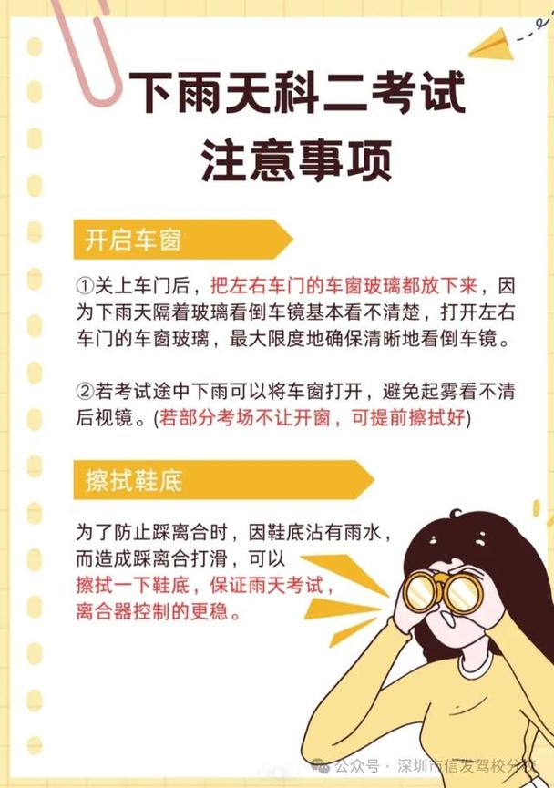 科目二考试下雨怎么办,科二考试中下雨怎么办?(今日头条已更新)-第6张图片-家教网 科目二考试下雨怎么办,科二考试中下雨怎么办?(今日头条已更新)-第6张图片-家教网