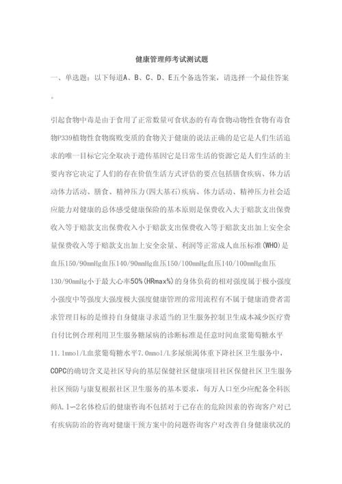 健康管理师考试科目有哪些?健康管理师的考试范围?(知乎)-第2张图片-家教网 健康管理师考试科目有哪些?健康管理师的考试范围?(知乎)-第2张图片-家教网