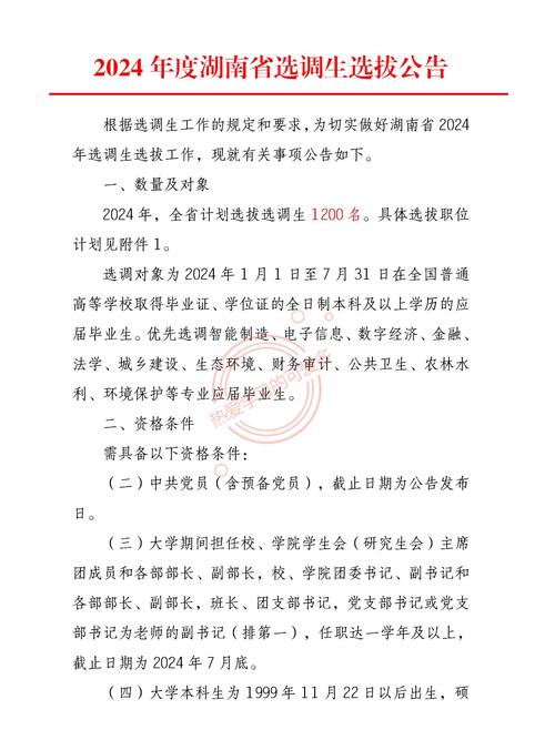 选调生考试是什么，选调生是什么意思怎么考选调生？（今日头条已更新）-第1张图片-家教网