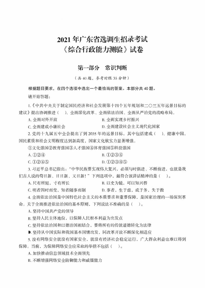 选调生考试是什么，选调生是什么意思怎么考选调生？（今日头条已更新）-第2张图片-家教网