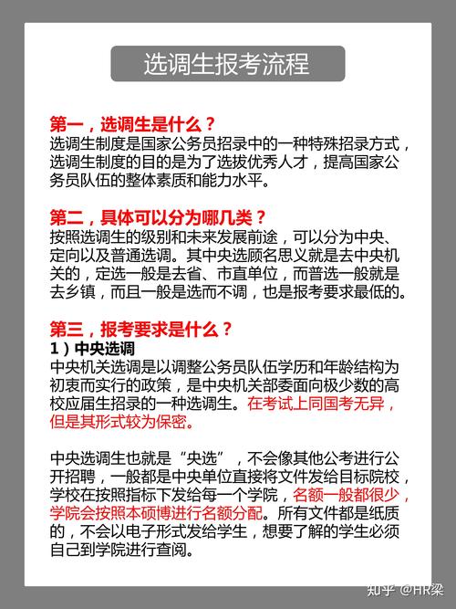 选调生考试是什么，选调生是什么意思怎么考选调生？（今日头条已更新）-第3张图片-家教网