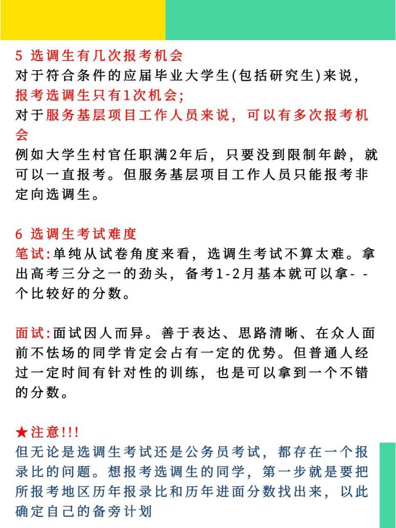 选调生考试是什么，选调生是什么意思怎么考选调生？（今日头条已更新）-第6张图片-家教网
