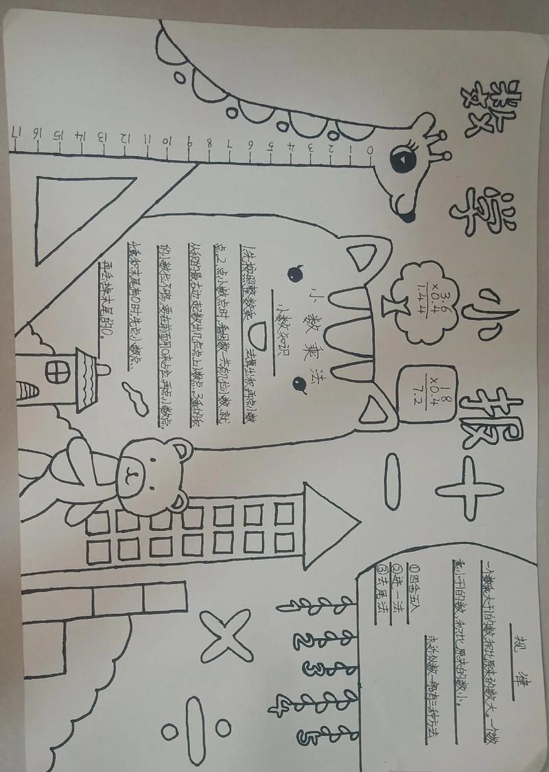 数学小报怎么做?一年级数学小报怎么做?(知乎)-第3张图片-家教网 数学小报怎么做?一年级数学小报怎么做?(知乎)-第3张图片-家教网