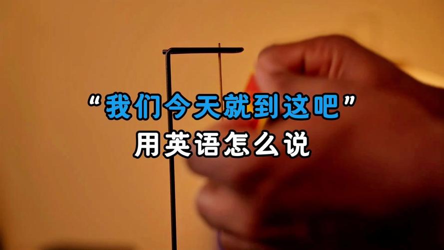 到用英语怎么说,到来用英语怎么说?(今日头条已更新)-第3张图片-家教网 到用英语怎么说,到来用英语怎么说?(今日头条已更新)-第3张图片-家教网