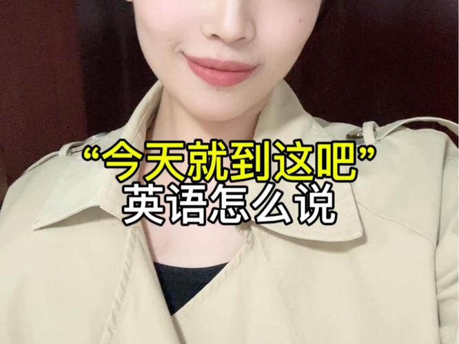 到用英语怎么说,到来用英语怎么说?(今日头条已更新)-第5张图片-家教网 到用英语怎么说,到来用英语怎么说?(今日头条已更新)-第5张图片-家教网