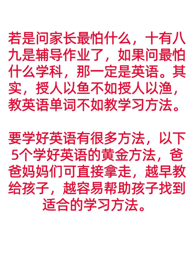 如何教孩子学英语,如何教孩子学英语的方法(2024头条知乎已更新)-第1张图片-家教网 如何教孩子学英语,如何教孩子学英语的方法(2024头条知乎已更新)-第1张图片-家教网