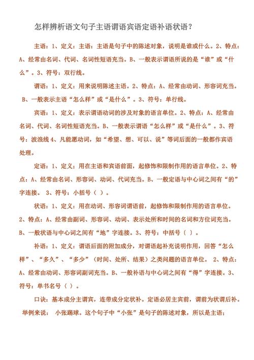 语文状语是什么?语文状语是什么意思讲解视频?(知乎)-第3张图片-家教网 语文状语是什么?语文状语是什么意思讲解视频?(知乎)-第3张图片-家教网