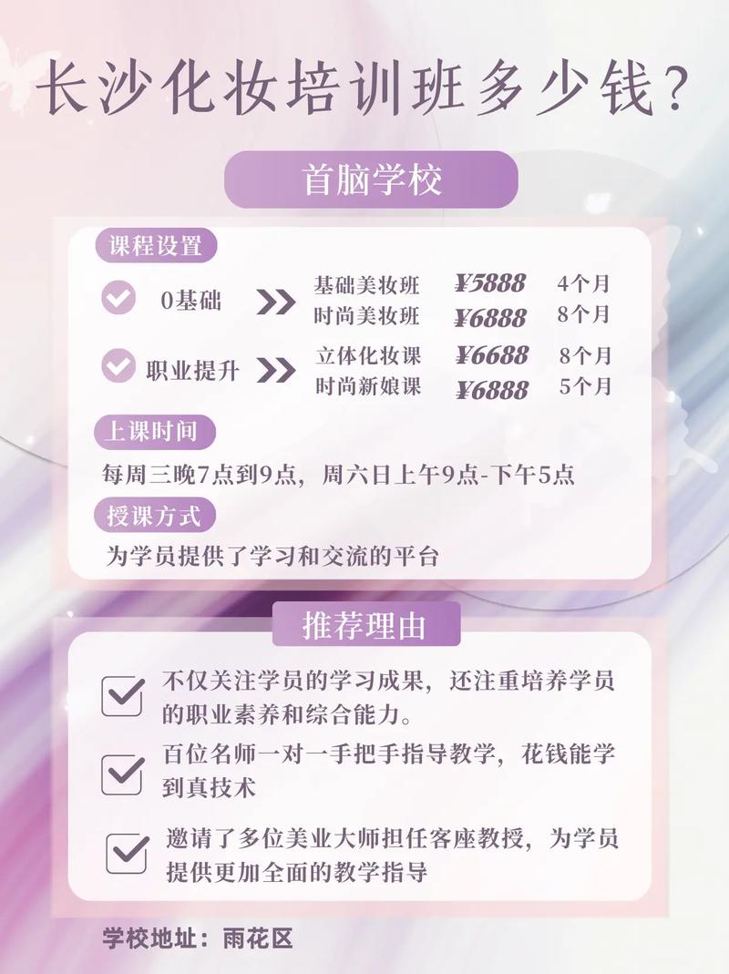 化妆师培训学校学多久，化妆师培训学多少钱(2024头条知乎已更新）-第4张图片-家教网
