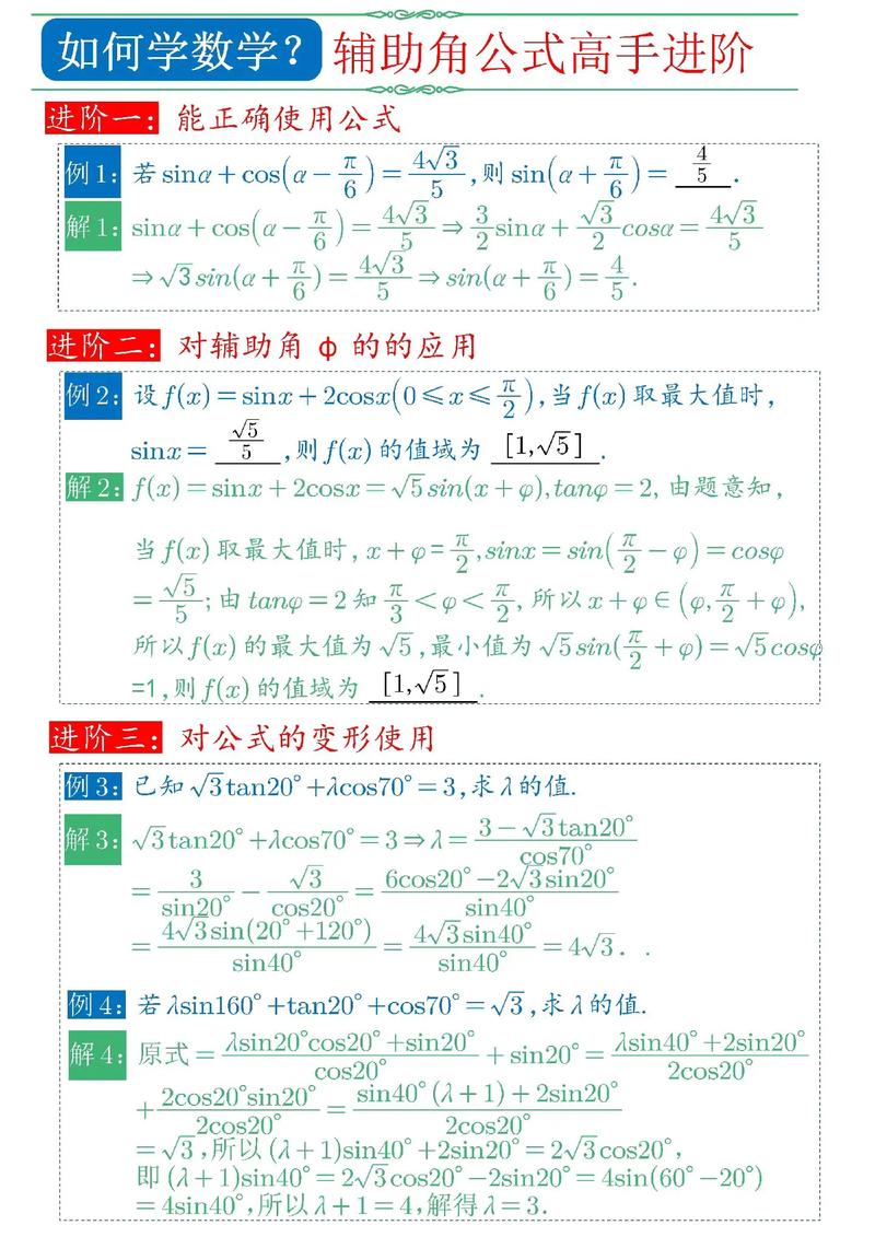 如何学好高中数学?如何学好高中数学的方法和技巧知乎?(知乎)-第2张图片-家教网 如何学好高中数学?如何学好高中数学的方法和技巧知乎?(知乎)-第2张图片-家教网