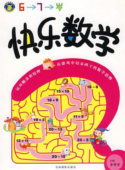 儿童数学怎么教?小儿数学怎么教?(知乎)-第4张图片-家教网 儿童数学怎么教?小儿数学怎么教?(知乎)-第4张图片-家教网
