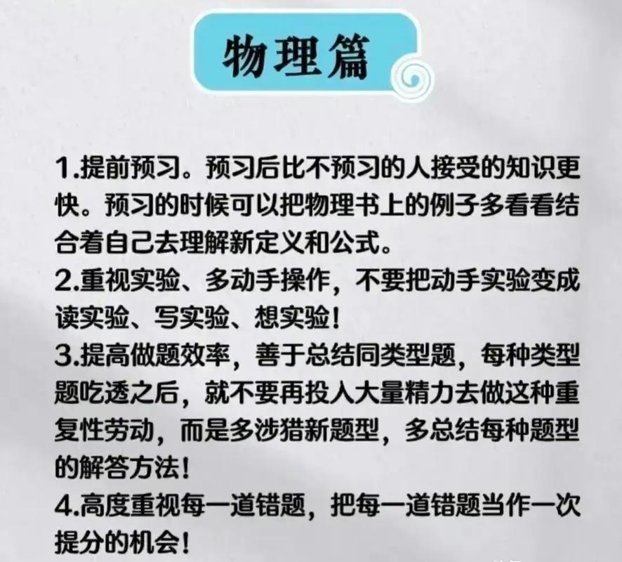 物理怎么才能学好?物理怎么才能学好山东财经大学分数线?(知乎)-第2张图片-家教网 物理怎么才能学好?物理怎么才能学好山东财经大学分数线?(知乎)-第2张图片-家教网
