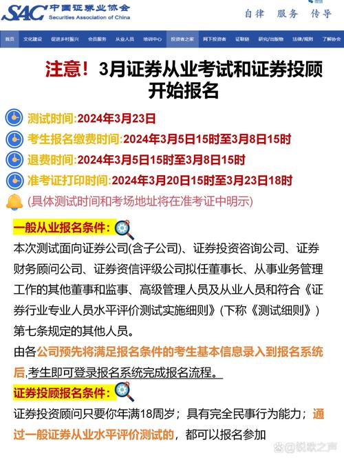 证券从业资格考试在哪里报名,证券从业资格考试在哪里考试(2024头条知乎已更新)-第3张图片-家教网 证券从业资格考试在哪里报名,证券从业资格考试在哪里考试(2024头条知乎已更新)-第3张图片-家教网