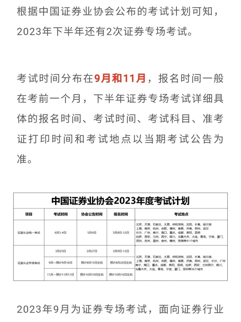 证券从业资格考试在哪里报名,证券从业资格考试在哪里考试(2024头条知乎已更新)-第4张图片-家教网 证券从业资格考试在哪里报名,证券从业资格考试在哪里考试(2024头条知乎已更新)-第4张图片-家教网