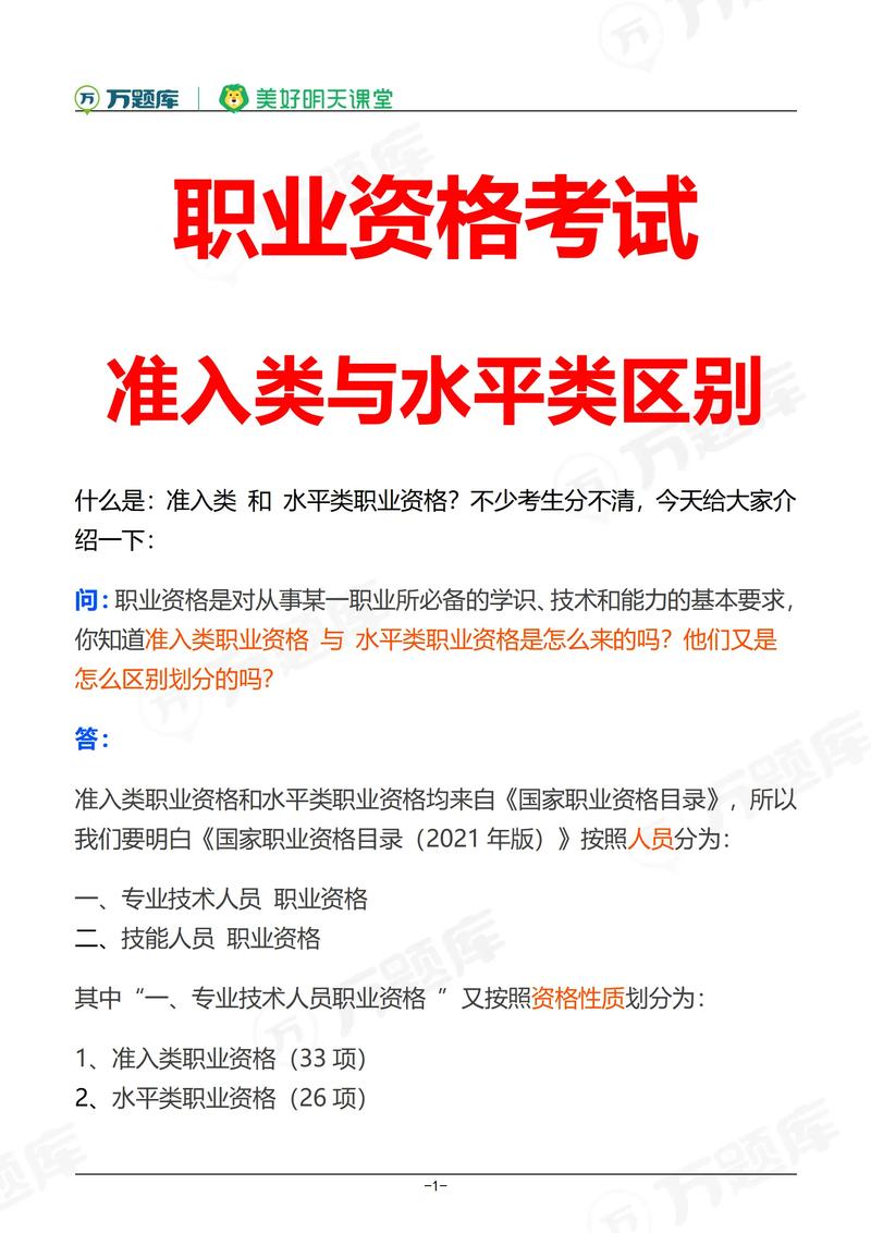 职业资格考试都有哪些,职业资格考试都有哪些证?(今日头条已更新)-第2张图片-家教网 职业资格考试都有哪些,职业资格考试都有哪些证?(今日头条已更新)-第2张图片-家教网
