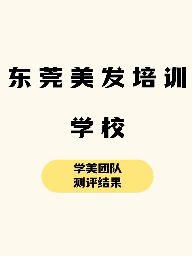 美发培训学校哪里好？美发培训学校哪里好一点？(知乎）-第5张图片-家教网