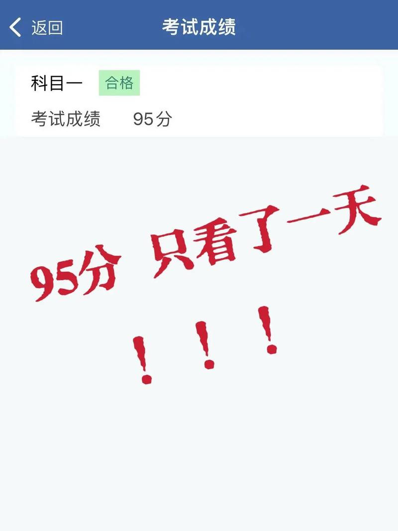 科目一考试成绩多久出,科目一考试多久出成绩单?(今日头条已更新)-第6张图片-家教网 科目一考试成绩多久出,科目一考试多久出成绩单?(今日头条已更新)-第6张图片-家教网