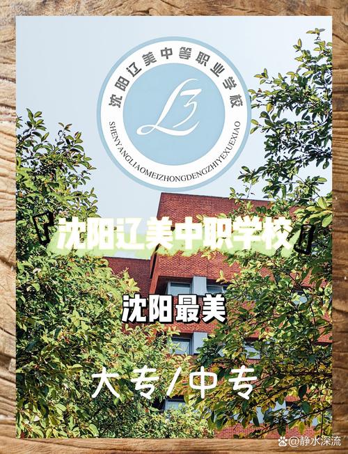 沈阳的中专有哪些学校？沈阳中专学校有哪些?？(知乎）-第1张图片-家教网