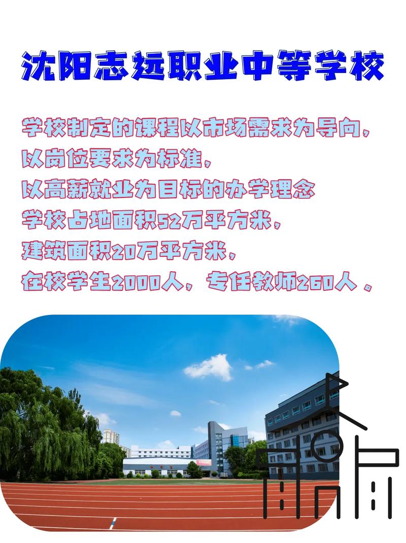 沈阳的中专有哪些学校？沈阳中专学校有哪些?？(知乎）-第4张图片-家教网