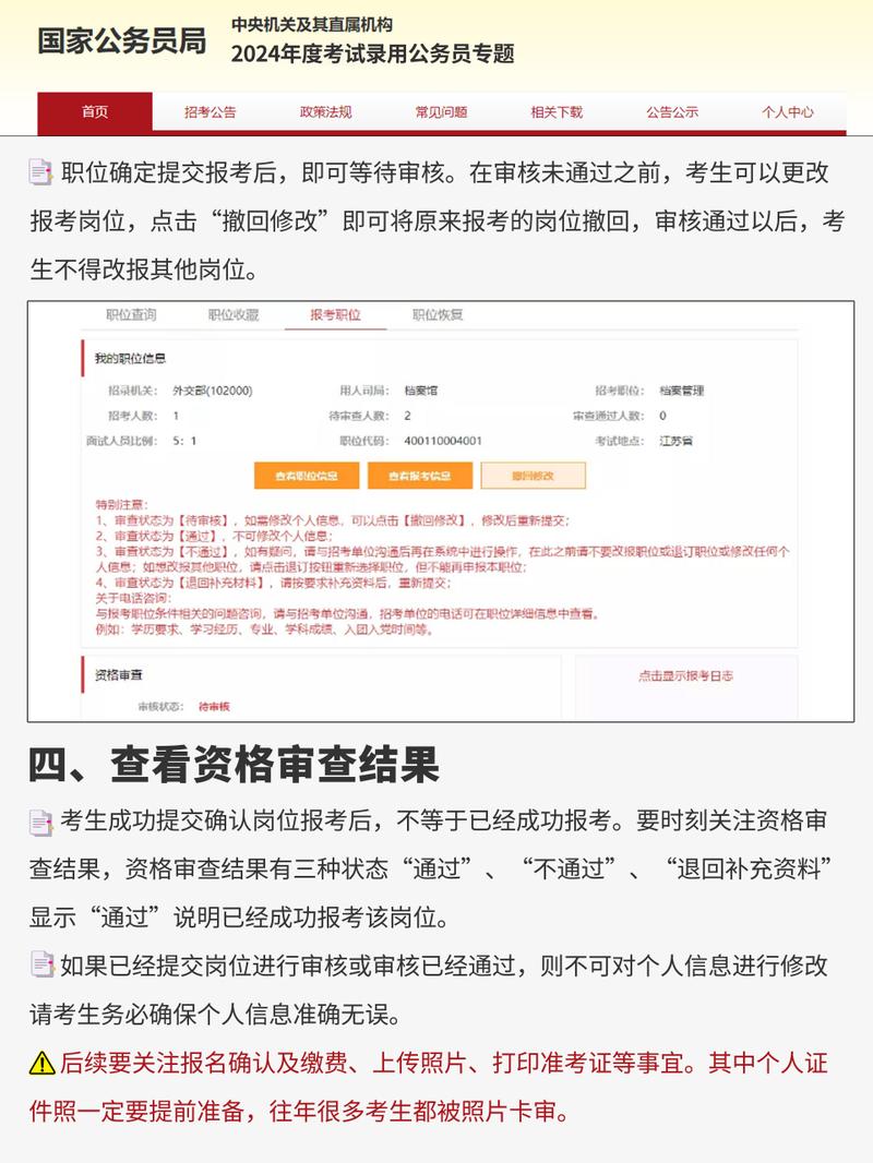 公务员考试怎么报名,公务员考试怎么报名省考?(今日头条已更新)-第5张图片-家教网 公务员考试怎么报名,公务员考试怎么报名省考?(今日头条已更新)-第5张图片-家教网
