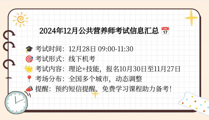 营养师什么时候考试?营养师什么时候报名考试?(知乎)-第6张图片-家教网 营养师什么时候考试?营养师什么时候报名考试?(知乎)-第6张图片-家教网