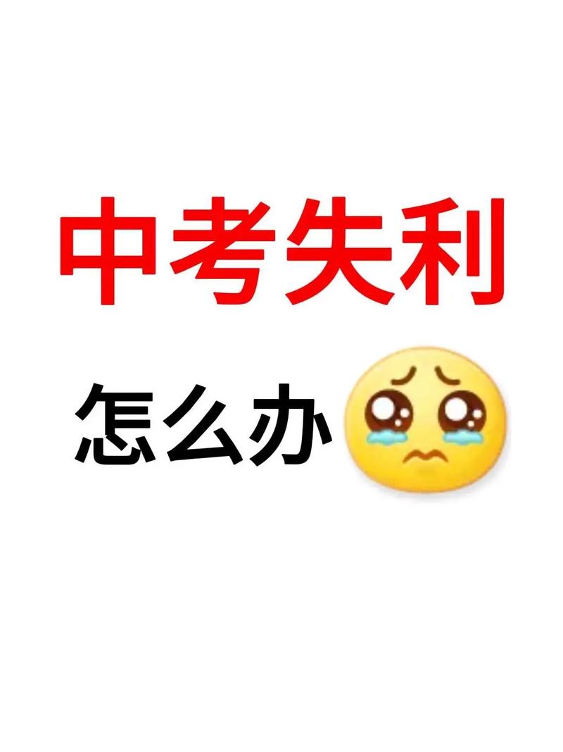 考试失利怎么办?考试考不过怎么办?(知乎)-第6张图片-家教网 考试失利怎么办?考试考不过怎么办?(知乎)-第6张图片-家教网