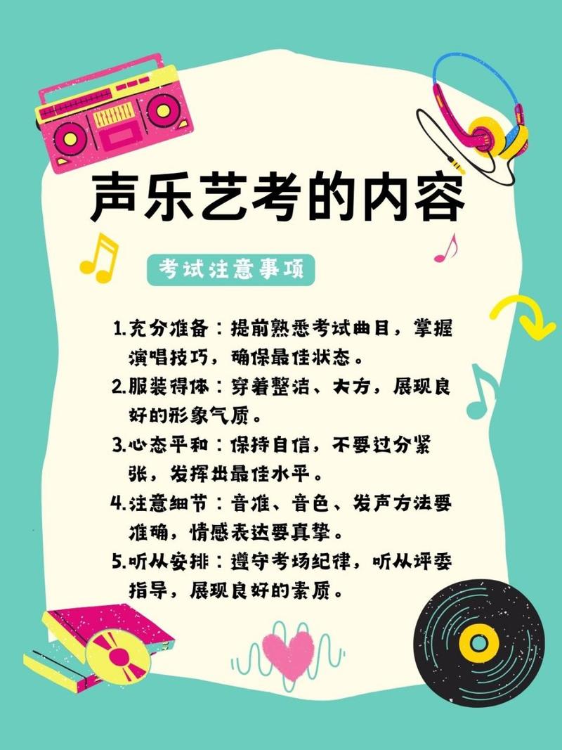 声乐考试考什么，声乐考试的内容？（今日头条已更新）-第1张图片-家教网