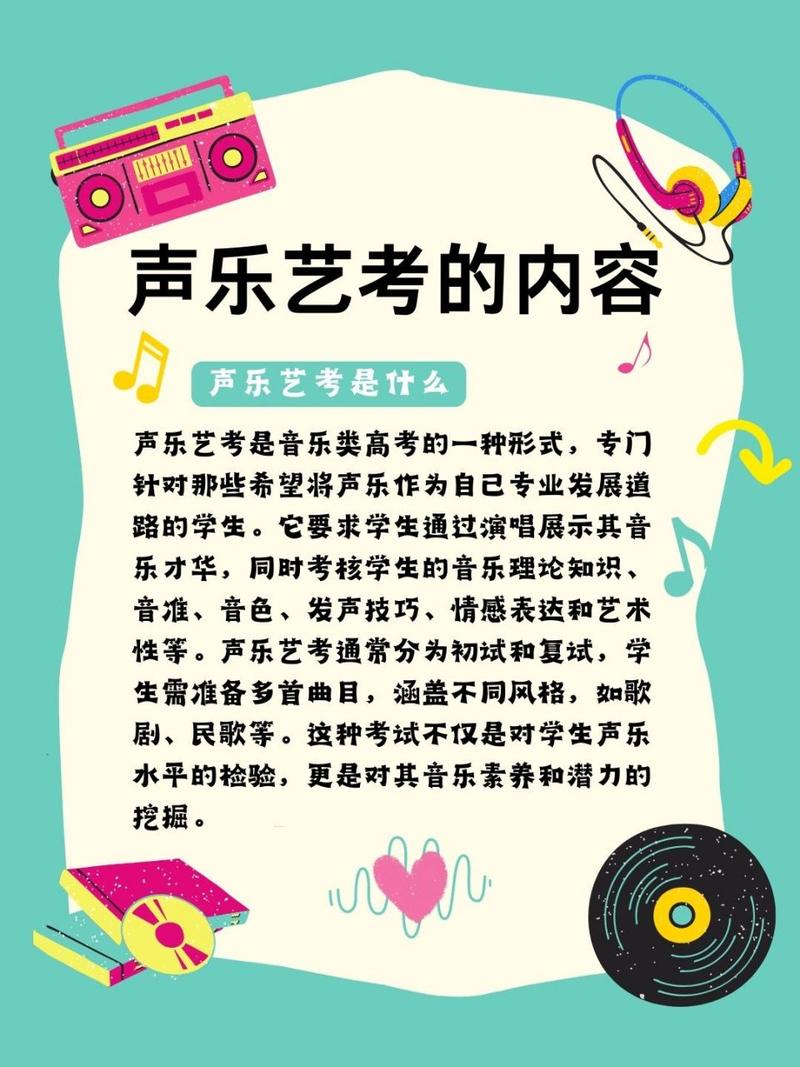 声乐考试考什么，声乐考试的内容？（今日头条已更新）-第3张图片-家教网