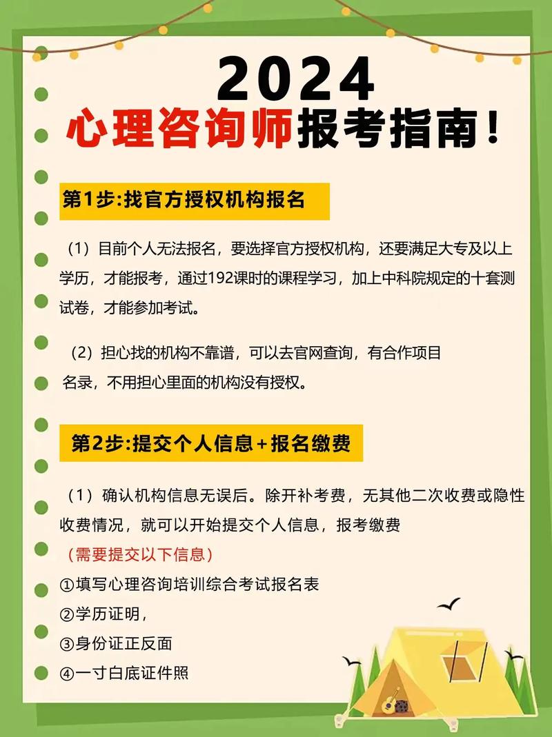 心理询问师如何报名考试?中科院心理询问师官方网站?(知乎)-第2张图片-家教网 心理询问师如何报名考试?中科院心理询问师官方网站?(知乎)-第2张图片-家教网