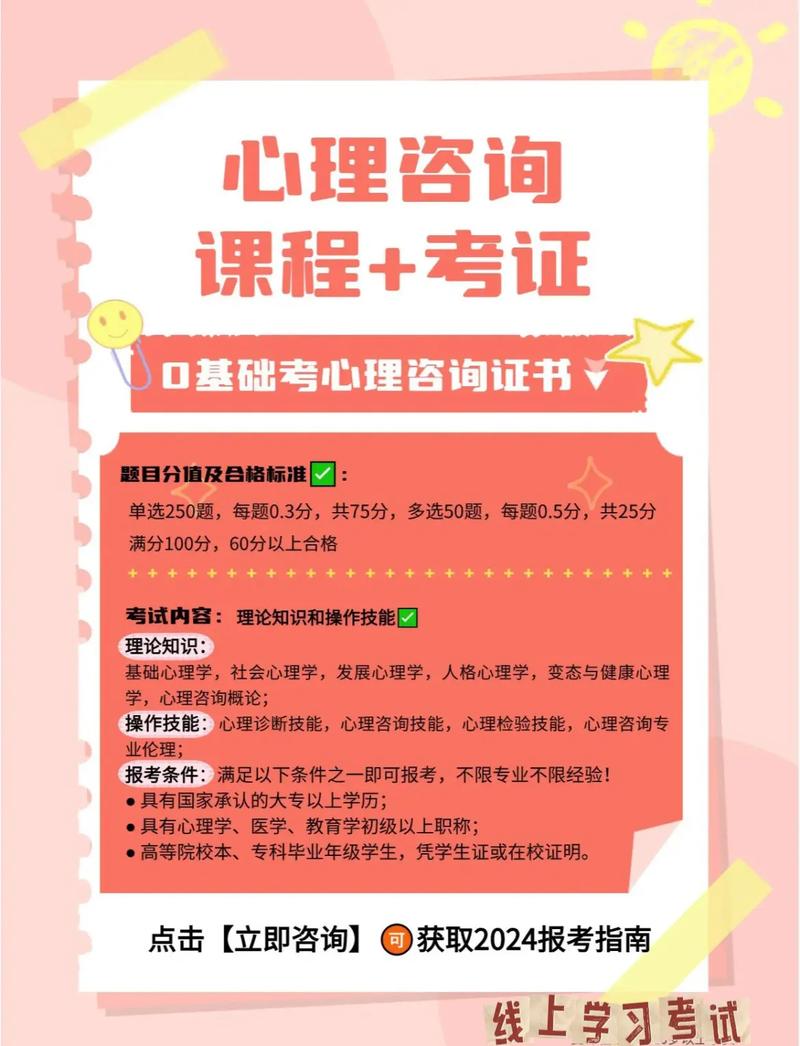 心理询问师如何报名考试?中科院心理询问师官方网站?(知乎)-第3张图片-家教网 心理询问师如何报名考试?中科院心理询问师官方网站?(知乎)-第3张图片-家教网