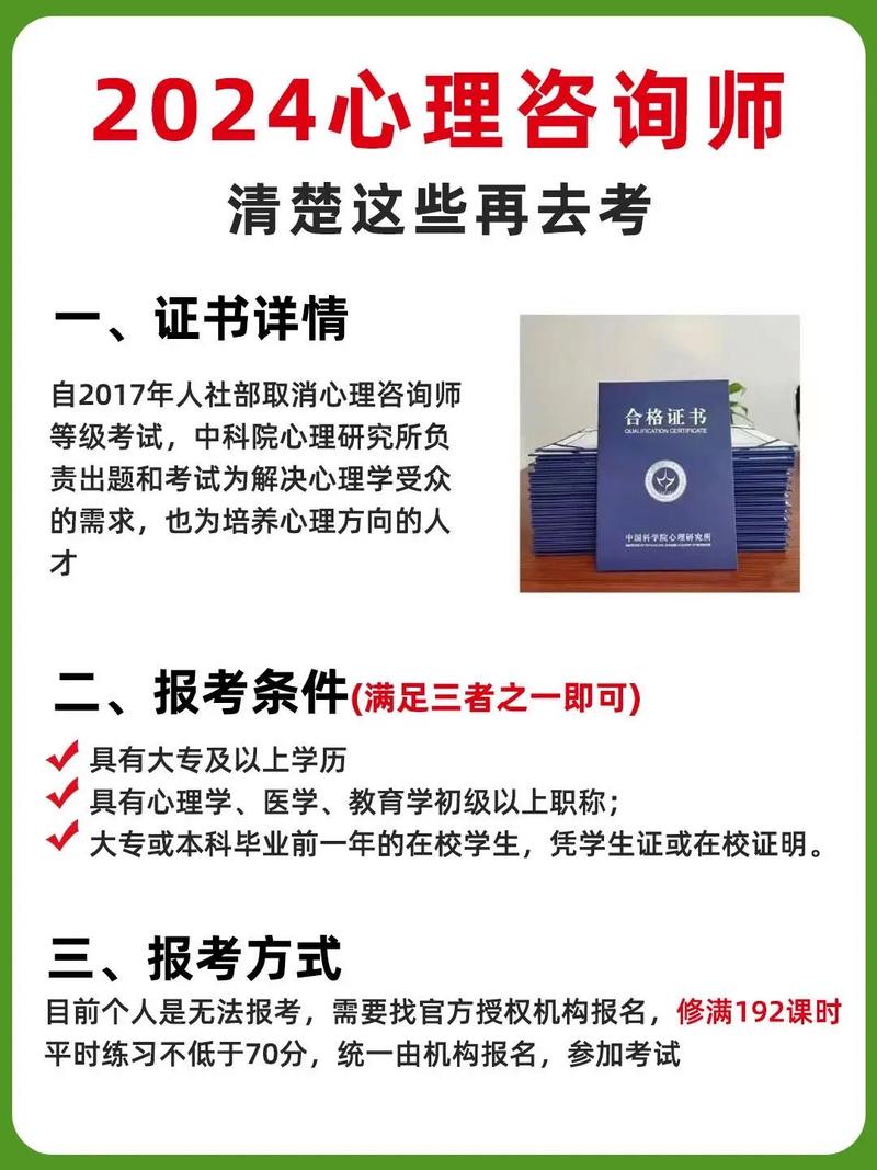 心理询问师如何报名考试?中科院心理询问师官方网站?(知乎)-第4张图片-家教网 心理询问师如何报名考试?中科院心理询问师官方网站?(知乎)-第4张图片-家教网