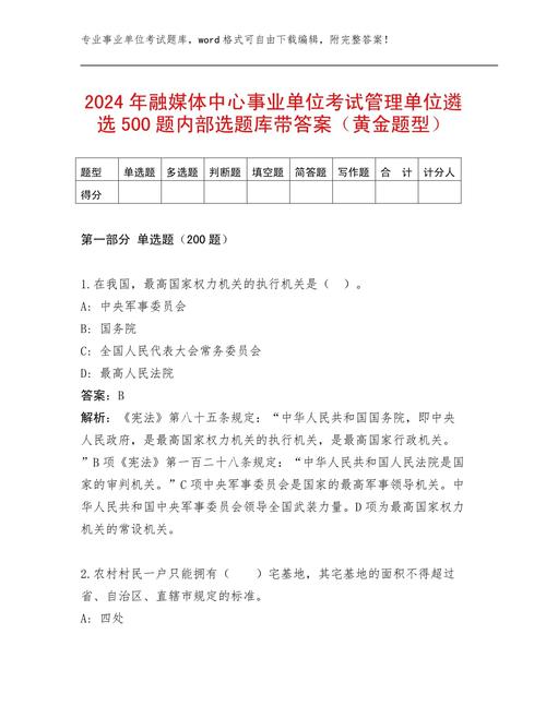 遴选考试考什么,遴选考试考什么题型(2024头条知乎已更新)-第1张图片-家教网 遴选考试考什么,遴选考试考什么题型(2024头条知乎已更新)-第1张图片-家教网