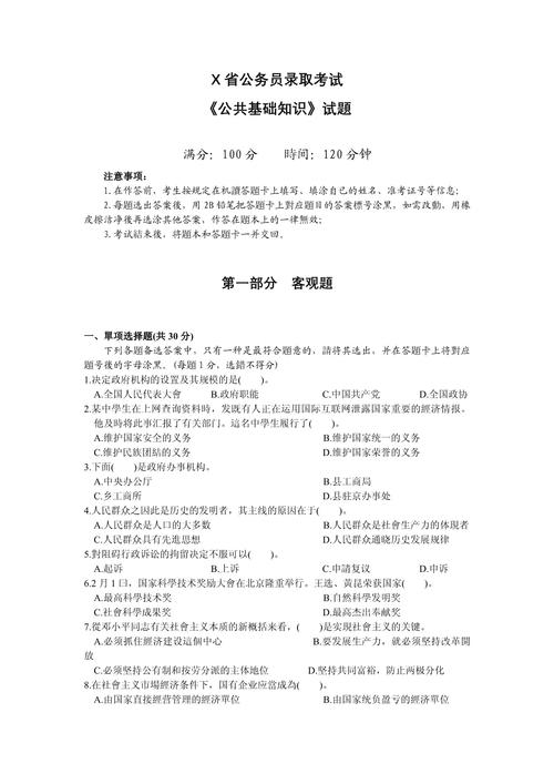 遴选考试考什么,遴选考试考什么题型(2024头条知乎已更新)-第5张图片-家教网 遴选考试考什么,遴选考试考什么题型(2024头条知乎已更新)-第5张图片-家教网