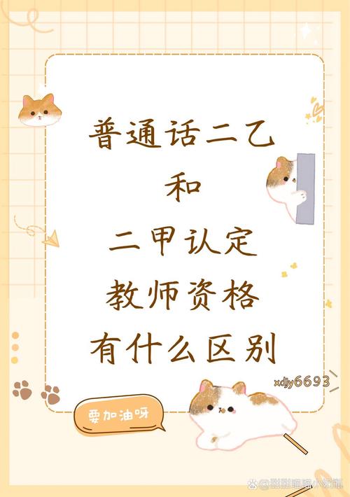 普通话考试二甲多少分,普通话二甲多少分?(2024头条知乎已更新)-第2张图片-家教网 普通话考试二甲多少分,普通话二甲多少分?(2024头条知乎已更新)-第2张图片-家教网