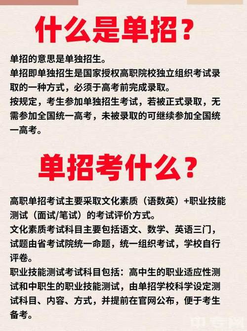 单招考试是什么，单招一般考什么内容(2024头条知乎已更新）-第1张图片-家教网