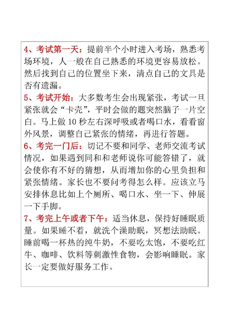 如何考试?如何考试不紧张发挥比较好水平?(知乎)-第5张图片-家教网 如何考试?如何考试不紧张发挥比较好水平?(知乎)-第5张图片-家教网