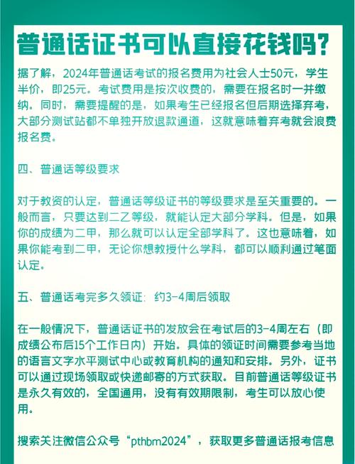 普通话考试要多少钱的简单介绍-第4张图片-家教网 普通话考试要多少钱的简单介绍-第4张图片-家教网
