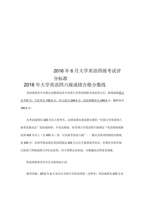 英语四级满分多少,英语四级满分多少??(今日头条已更新)-第4张图片-家教网 英语四级满分多少,英语四级满分多少??(今日头条已更新)-第4张图片-家教网
