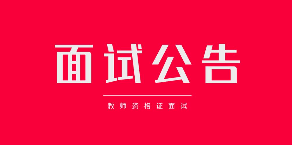教师资格证考试考多久?教师资格证考多久时间?(知乎)-第1张图片-家教网 教师资格证考试考多久?教师资格证考多久时间?(知乎)-第1张图片-家教网