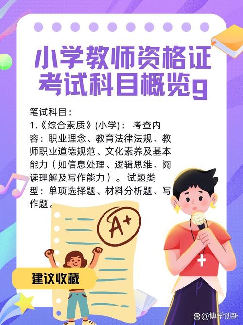 教师考试考哪些科目,教师考试考哪些科目和分数?(今日头条已更新)-第2张图片-家教网 教师考试考哪些科目,教师考试考哪些科目和分数?(今日头条已更新)-第2张图片-家教网