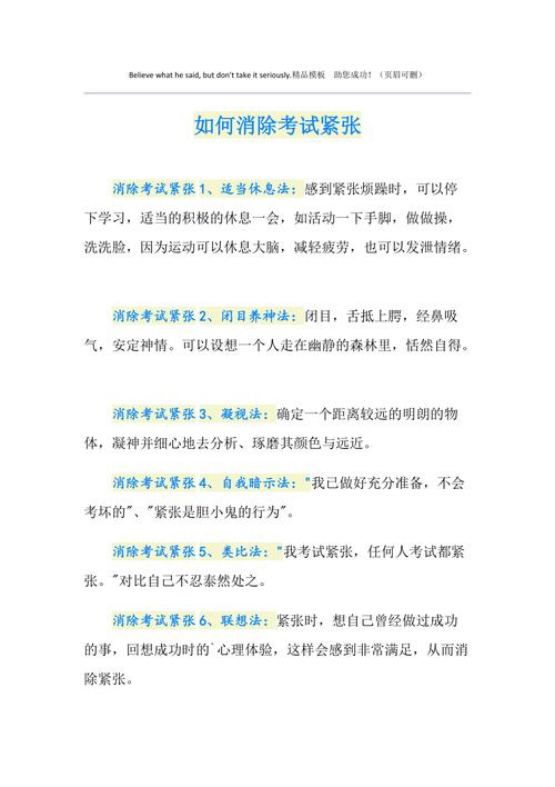 如何缓解考试紧张情绪,如何缓解考试紧张情绪激动(2024头条知乎已更新)-第2张图片-家教网 如何缓解考试紧张情绪,如何缓解考试紧张情绪激动(2024头条知乎已更新)-第2张图片-家教网