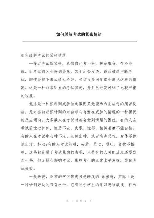 如何缓解考试紧张情绪,如何缓解考试紧张情绪激动(2024头条知乎已更新)-第4张图片-家教网 如何缓解考试紧张情绪,如何缓解考试紧张情绪激动(2024头条知乎已更新)-第4张图片-家教网