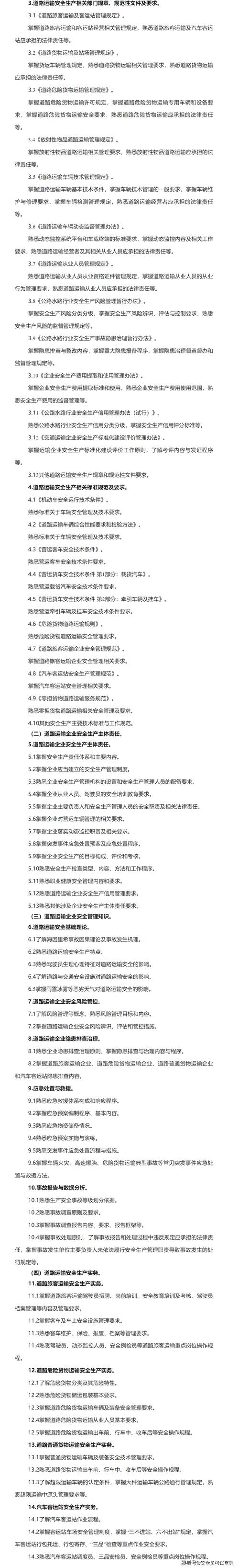 安全员什么时候考试?安全员什么时候考试时间?(知乎)-第4张图片-家教网 安全员什么时候考试?安全员什么时候考试时间?(知乎)-第4张图片-家教网